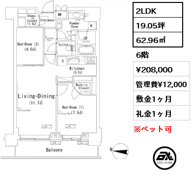 2LDK 62.96㎡ 6階 賃料¥208,000 管理費¥12,000 敷金1ヶ月 礼金1ヶ月 1月下旬入居予定