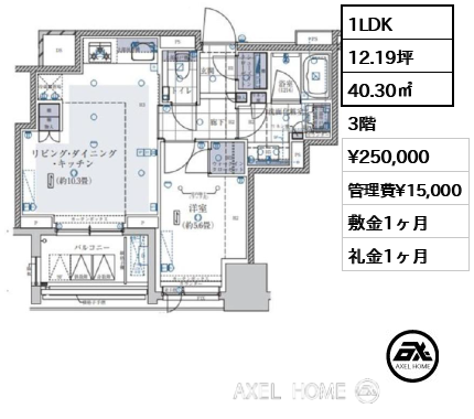 1LDK 40.30㎡  賃料¥250,000 管理費¥15,000 敷金1ヶ月 礼金1ヶ月