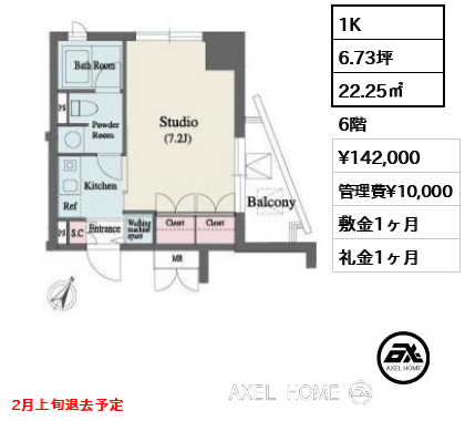 1K 22.25㎡  賃料¥142,000 管理費¥10,000 敷金1ヶ月 礼金1ヶ月 2月上旬退去予定