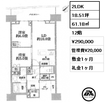 2LDK 61.18㎡ 12階 賃料¥290,000 管理費¥20,000 敷金1ヶ月 礼金1ヶ月