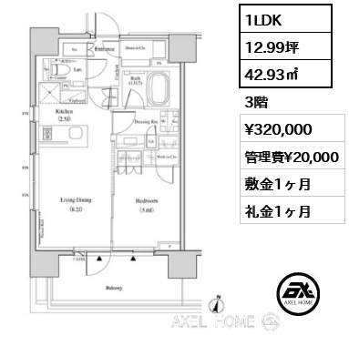 1LDK 42.93㎡  賃料¥320,000 管理費¥20,000 敷金1ヶ月 礼金1ヶ月