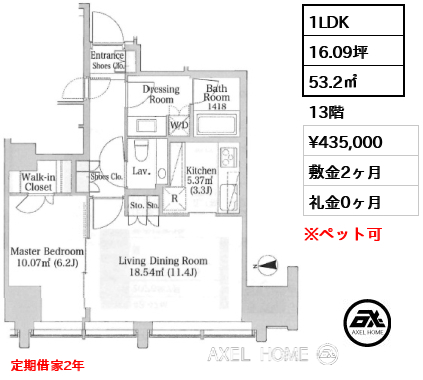 1LDK 53.2㎡  賃料¥435,000 敷金2ヶ月 礼金0ヶ月 定期借家2年　　　　
