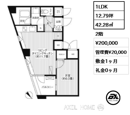 1LDK 42.28㎡  賃料¥200,000 管理費¥20,000 敷金1ヶ月 礼金0ヶ月