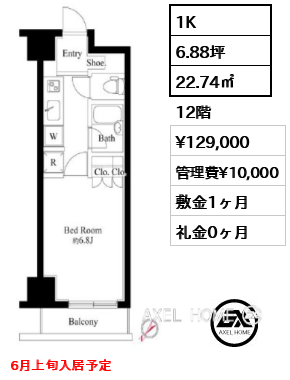 1K 22.74㎡  賃料¥129,000 管理費¥10,000 敷金1ヶ月 礼金0ヶ月 6月上旬入居予定