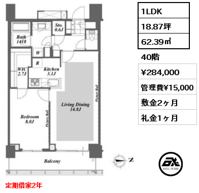 1LDK 62.39㎡ 40階 賃料¥284,000 管理費¥15,000 敷金2ヶ月 礼金1ヶ月 定期借家2年
