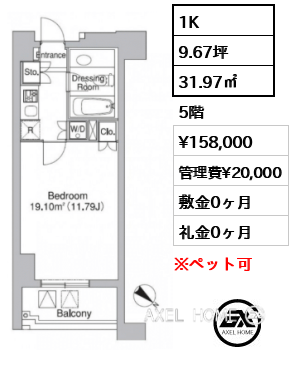 1K 31.97㎡  賃料¥158,000 管理費¥20,000 敷金0ヶ月 礼金0ヶ月