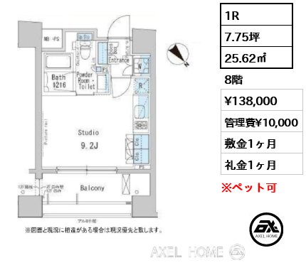 1R 25.62㎡  賃料¥138,000 管理費¥10,000 敷金1ヶ月 礼金1ヶ月