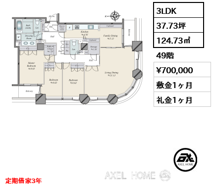 3LDK 124.73㎡  賃料¥700,000 敷金1ヶ月 礼金1ヶ月 定期借家3年　