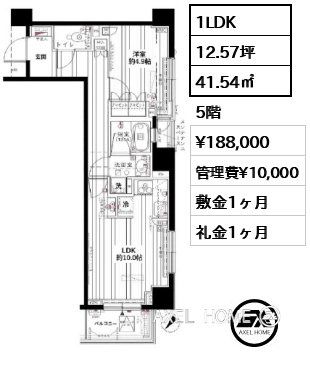 1LDK 41.54㎡  賃料¥188,000 管理費¥10,000 敷金1ヶ月 礼金1ヶ月