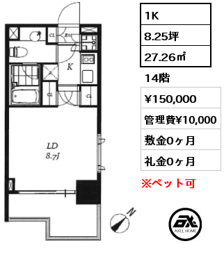 1K 27.26㎡ 14階 賃料¥150,000 管理費¥10,000 敷金0ヶ月 礼金0ヶ月 5月中旬入居予定