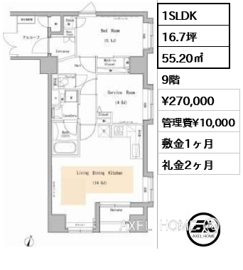 1SLDK 55.20㎡  賃料¥270,000 管理費¥10,000 敷金1ヶ月 礼金2ヶ月