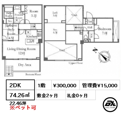 2DK 74.26㎡ 1階 賃料¥300,000 管理費¥15,000 敷金2ヶ月 礼金0ヶ月 　　