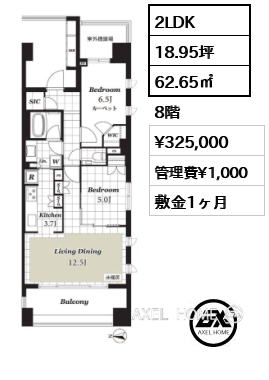 2LDK 62.65㎡  賃料¥325,000 管理費¥1,000 敷金1ヶ月