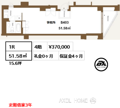 1R 51.58㎡  賃料¥370,000 礼金0ヶ月 定期借家3年