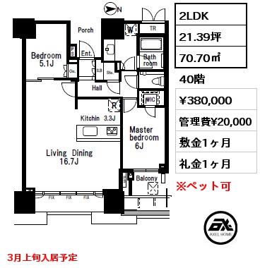 2LDK 70.70㎡ 40階 賃料¥380,000 管理費¥20,000 敷金1ヶ月 礼金1ヶ月 3月上旬入居予定