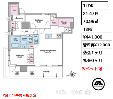 1LDK 70.99㎡  賃料¥441,000 管理費¥12,000 敷金1ヶ月 礼金0ヶ月 2月上旬案内可能予定