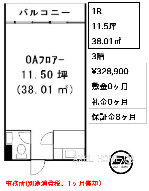 1R 38.01㎡  賃料¥328,900 敷金0ヶ月 礼金0ヶ月 事務所(別途消費税、1ヶ月償却）