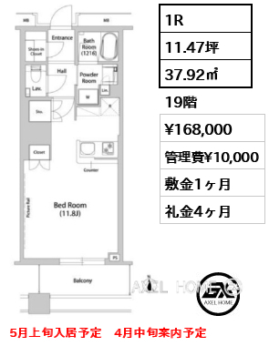 1R 37.92㎡  賃料¥168,000 管理費¥10,000 敷金1ヶ月 礼金4ヶ月 5月上旬入居予定　4月中旬案内予定