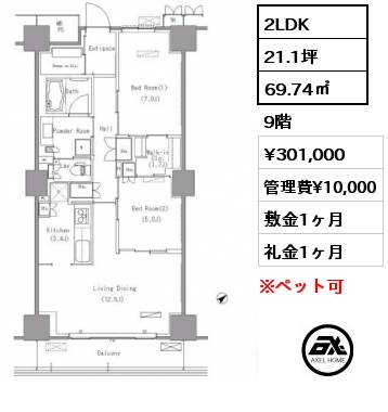 2LDK 69.74㎡ 9階 賃料¥301,000 管理費¥10,000 敷金1ヶ月 礼金1ヶ月