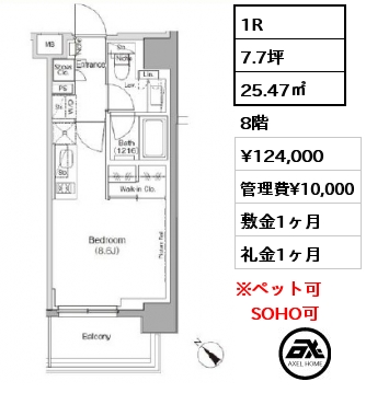 1R 25.47㎡ 8階 賃料¥124,000 管理費¥10,000 敷金1ヶ月 礼金1ヶ月