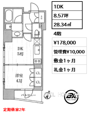 1DK 28.34㎡  賃料¥178,000 管理費¥10,000 敷金1ヶ月 礼金1ヶ月 定期借家2年