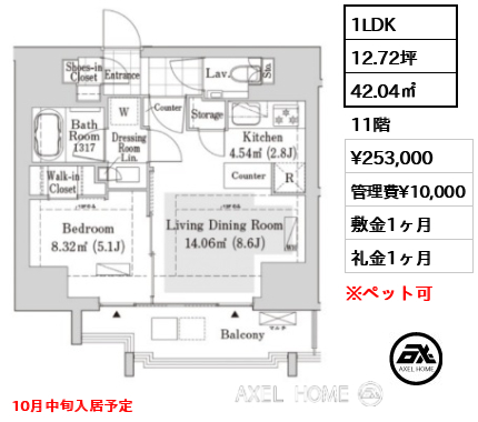 1LDK 42.04㎡  賃料¥253,000 管理費¥10,000 敷金1ヶ月 礼金1ヶ月 10月中旬入居予定