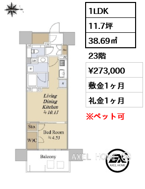 1LDK 38.69㎡  賃料¥273,000 敷金1ヶ月 礼金1ヶ月