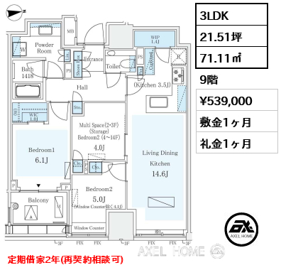 3LDK 71.11㎡  賃料¥539,000 敷金1ヶ月 礼金1ヶ月 定期借家2年（再契約相談可）12月上旬入居予定