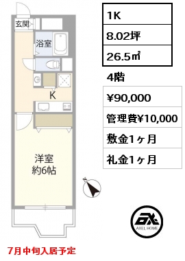 1K 26.5㎡ 4階 賃料¥90,000 管理費¥10,000 敷金1ヶ月 礼金1ヶ月 7月中旬入居予定