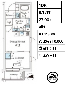1DK 27.00㎡ 4階 賃料¥135,000 管理費¥10,000 敷金1ヶ月 礼金0ヶ月