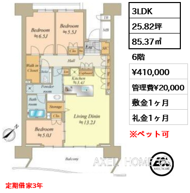 3LDK 85.37㎡  賃料¥410,000 管理費¥20,000 敷金1ヶ月 礼金1ヶ月 定期借家3年