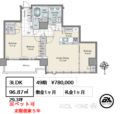 3LDK 96.87㎡  賃料¥780,000 敷金1ヶ月 礼金1ヶ月 定期借家５年
