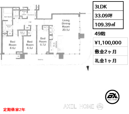 3LDK 109.39㎡  賃料¥1,100,000 敷金2ヶ月 礼金1ヶ月 定期借家2年