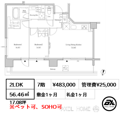 2LDK 56.46㎡  賃料¥483,000 管理費¥25,000 敷金1ヶ月 礼金1ヶ月