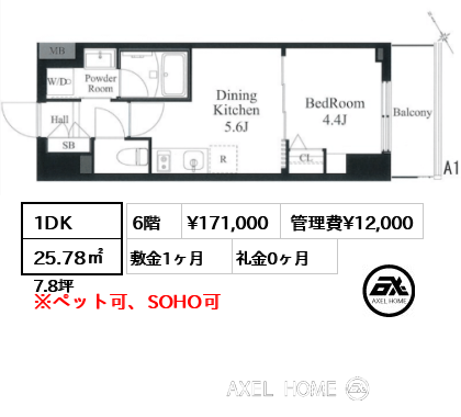 1DK 25.78㎡  賃料¥171,000 管理費¥12,000 敷金1ヶ月 礼金0ヶ月