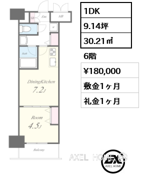 1DK 30.21㎡  賃料¥180,000 敷金1ヶ月 礼金1ヶ月