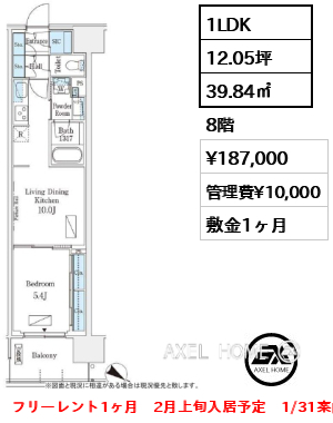 1LDK 39.84㎡  賃料¥187,000 管理費¥10,000 敷金1ヶ月 フリーレント1ヶ月　2月上旬入居予定　1/31案内予定