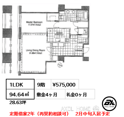 1LDK 94.64㎡  賃料¥575,000 敷金4ヶ月 礼金0ヶ月 定期借家2年（再契約相談可）　2月中旬入居予定