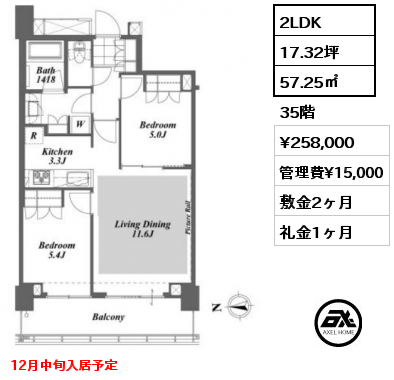 2LDK 57.25㎡ 35階 賃料¥258,000 管理費¥15,000 敷金2ヶ月 礼金1ヶ月 12月中旬入居予定