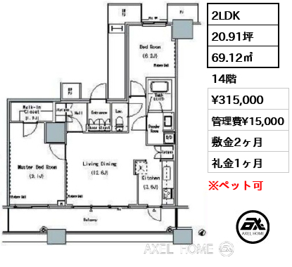 2LDK 69.12㎡  賃料¥315,000 管理費¥15,000 敷金2ヶ月 礼金1ヶ月