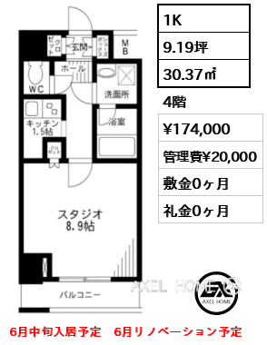 1K 30.37㎡  賃料¥174,000 管理費¥20,000 敷金0ヶ月 礼金0ヶ月 6月中旬入居予定　6月リノベーション予定