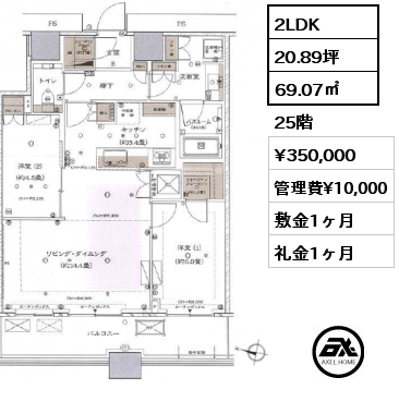2LDK 69.07㎡ 25階 賃料¥350,000 管理費¥10,000 敷金1ヶ月 礼金1ヶ月