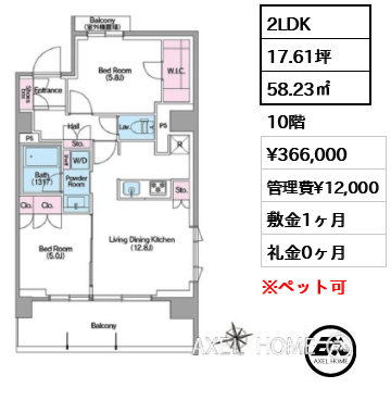 2LDK 58.23㎡  賃料¥366,000 管理費¥12,000 敷金1ヶ月 礼金0ヶ月