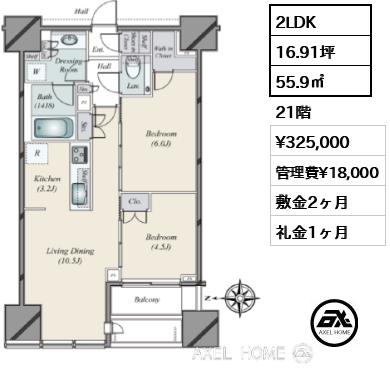 2LDK 55.9㎡  賃料¥325,000 管理費¥18,000 敷金2ヶ月 礼金1ヶ月