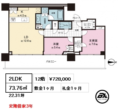 2LDK 73.76㎡ 12階 賃料¥728,000 敷金1ヶ月 礼金1ヶ月 定期借家3年　　 　