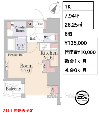 1K 26.25㎡  賃料¥135,000 管理費¥10,000 敷金1ヶ月 礼金0ヶ月 2月上旬退去予定