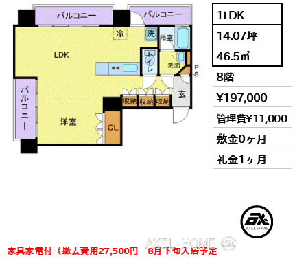 1LDK 46.5㎡  賃料¥197,000 管理費¥11,000 敷金0ヶ月 礼金1ヶ月 家具家電付（撤去費用27,500円　8月下旬入居予定