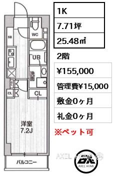 1K 25.48㎡  賃料¥155,000 管理費¥15,000 敷金0ヶ月 礼金0ヶ月