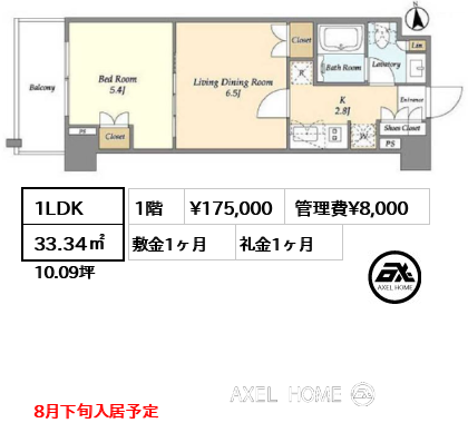 1LDK 33.34㎡  賃料¥175,000 管理費¥8,000 敷金1ヶ月 礼金1ヶ月 8月下旬入居予定