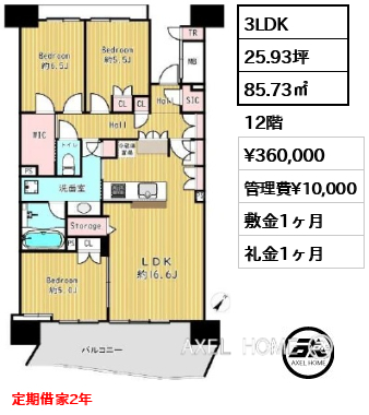 3LDK 85.73㎡  賃料¥360,000 管理費¥10,000 敷金1ヶ月 礼金1ヶ月 定期借家2年